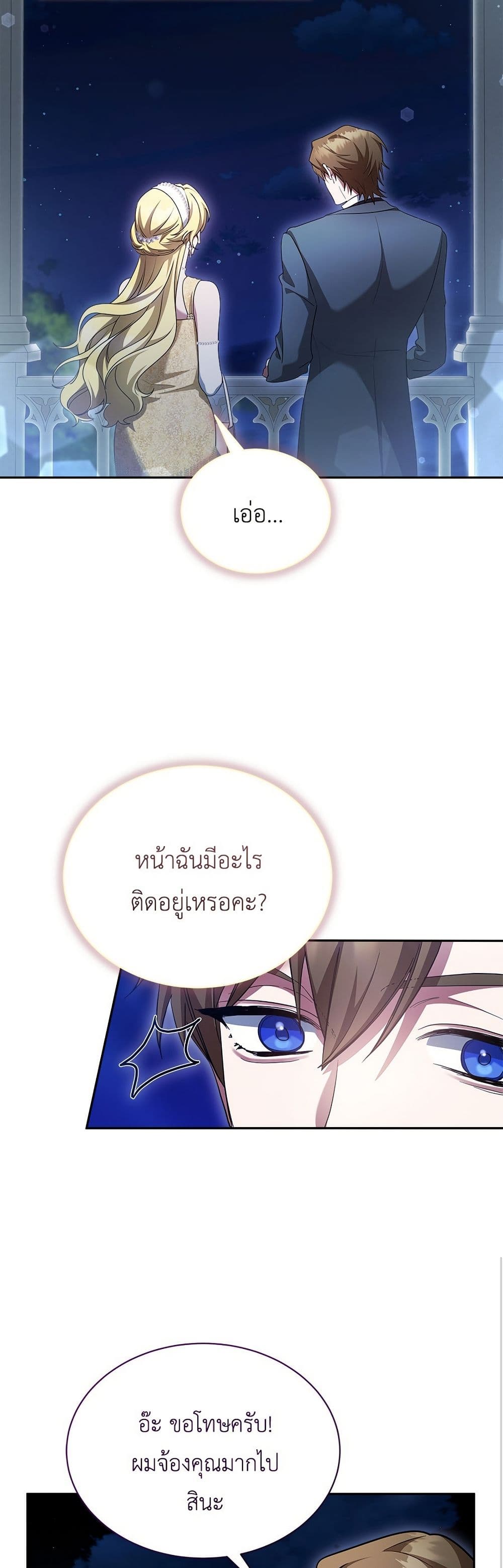 The End of a Fake Marriage page 42