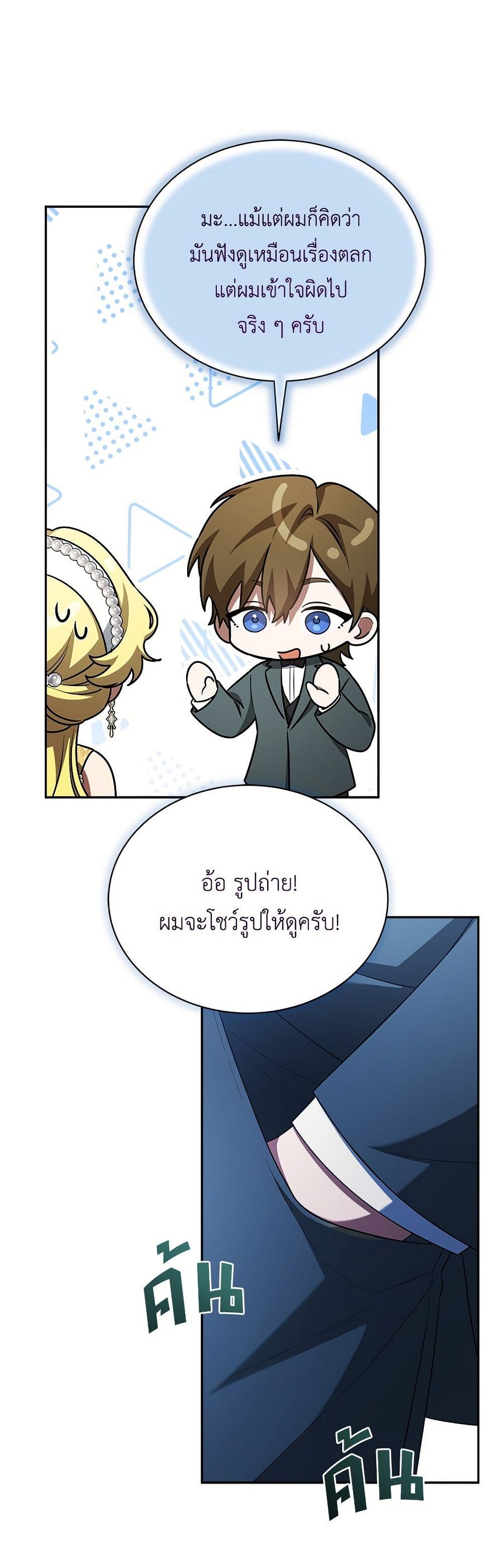 The End of a Fake Marriage page 44