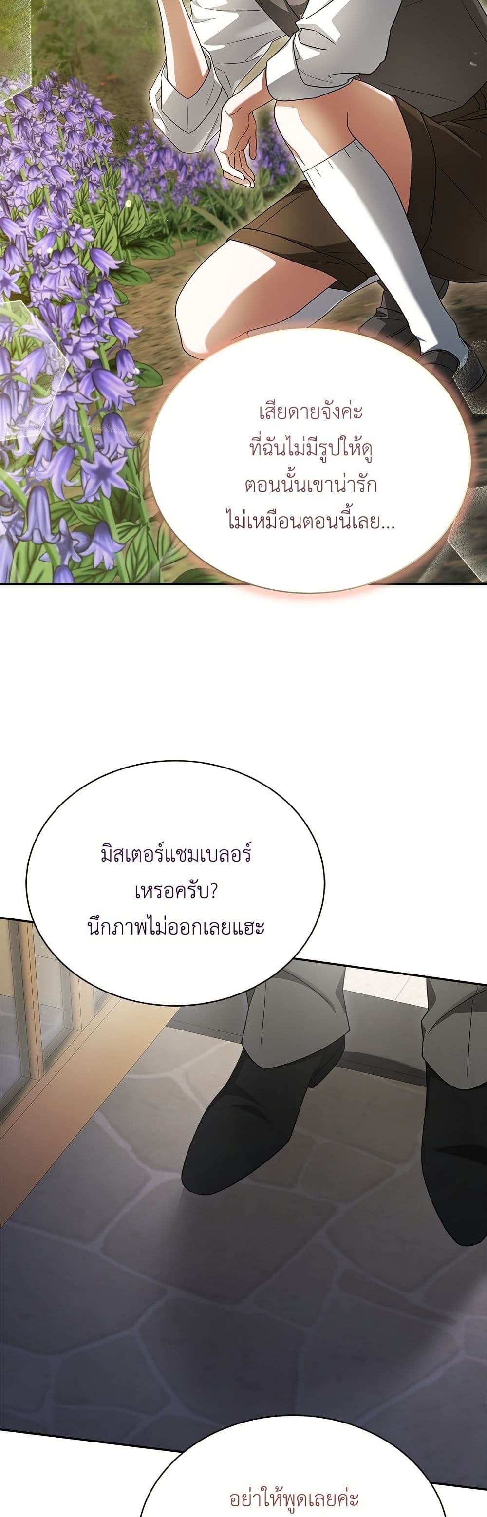 The End of a Fake Marriage page 49