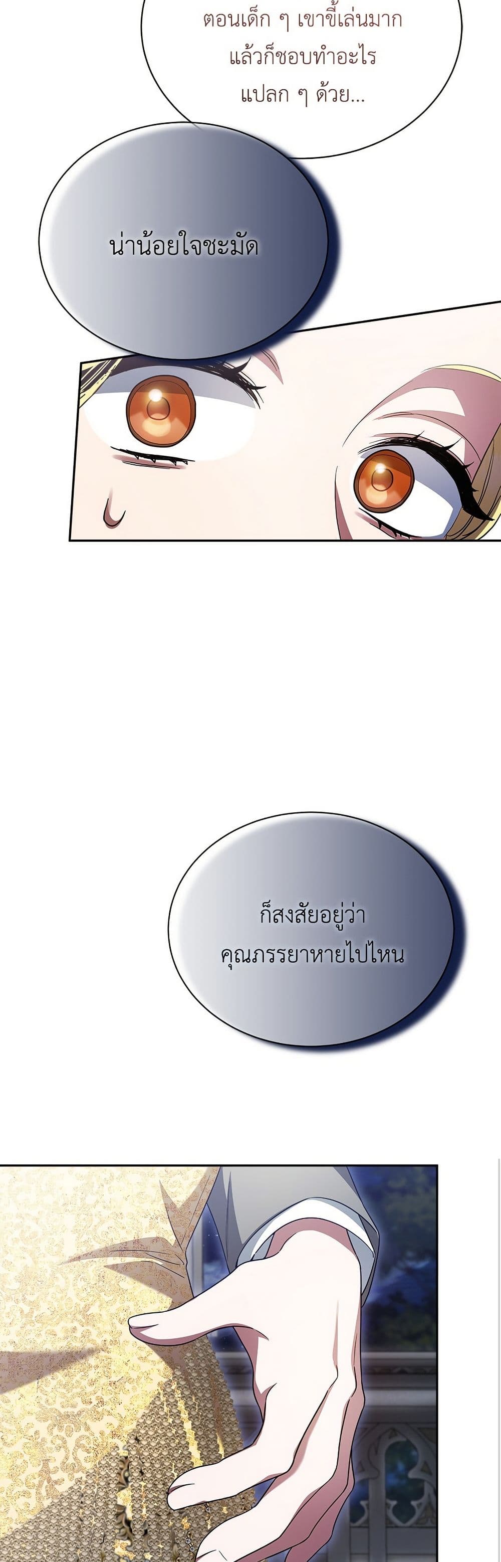 The End of a Fake Marriage page 50