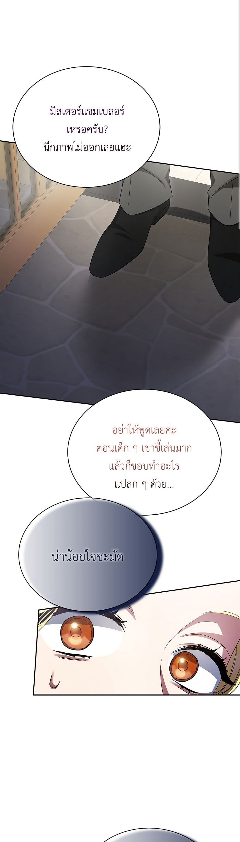 The End of a Fake Marriage page 2