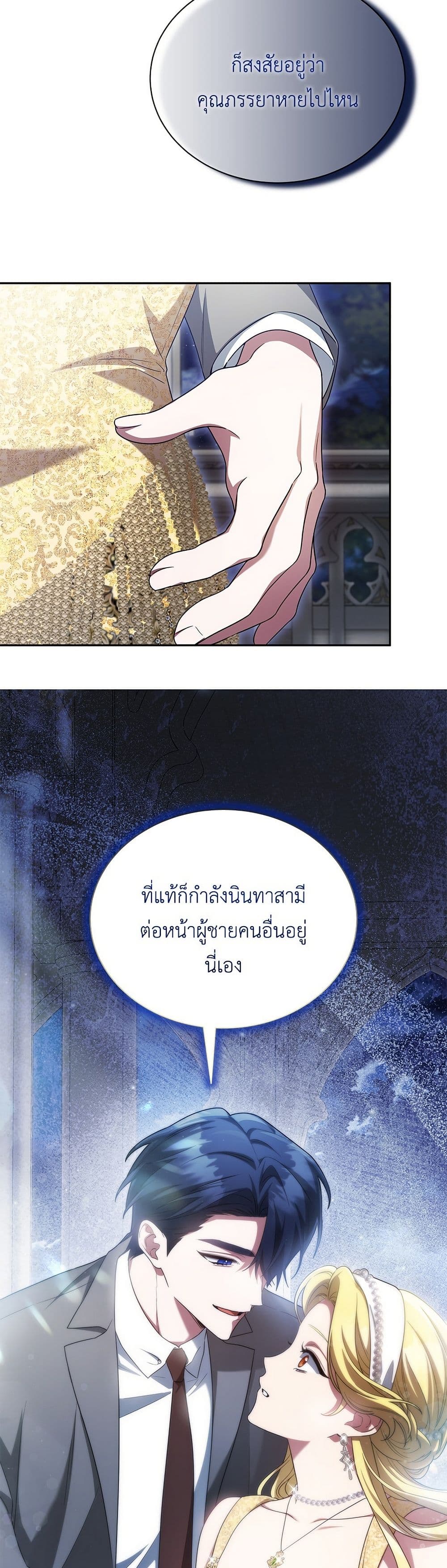 The End of a Fake Marriage page 3