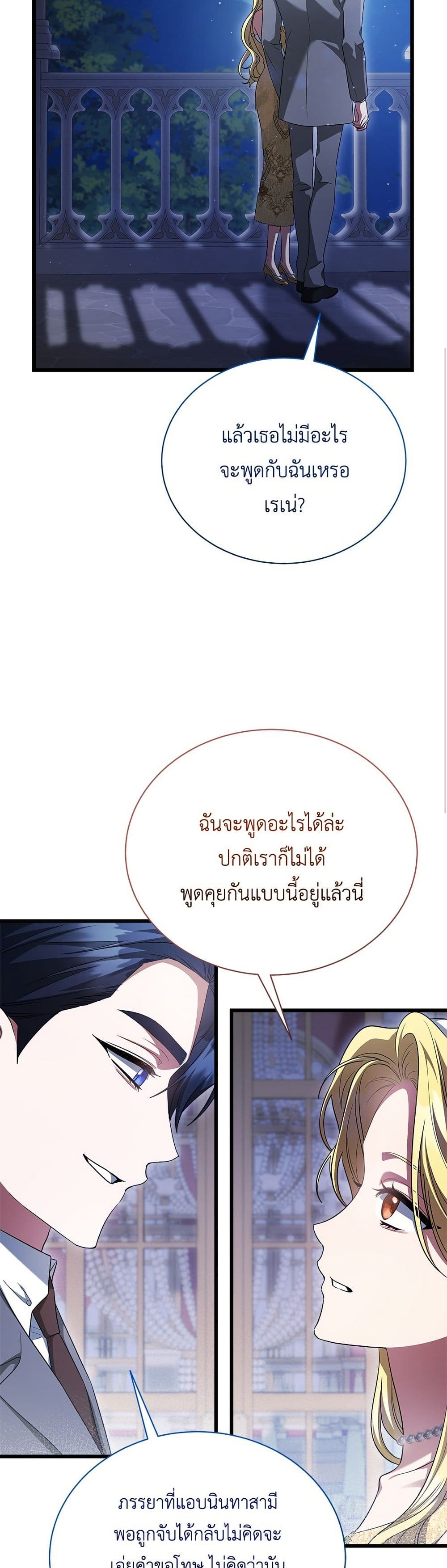 The End of a Fake Marriage page 9