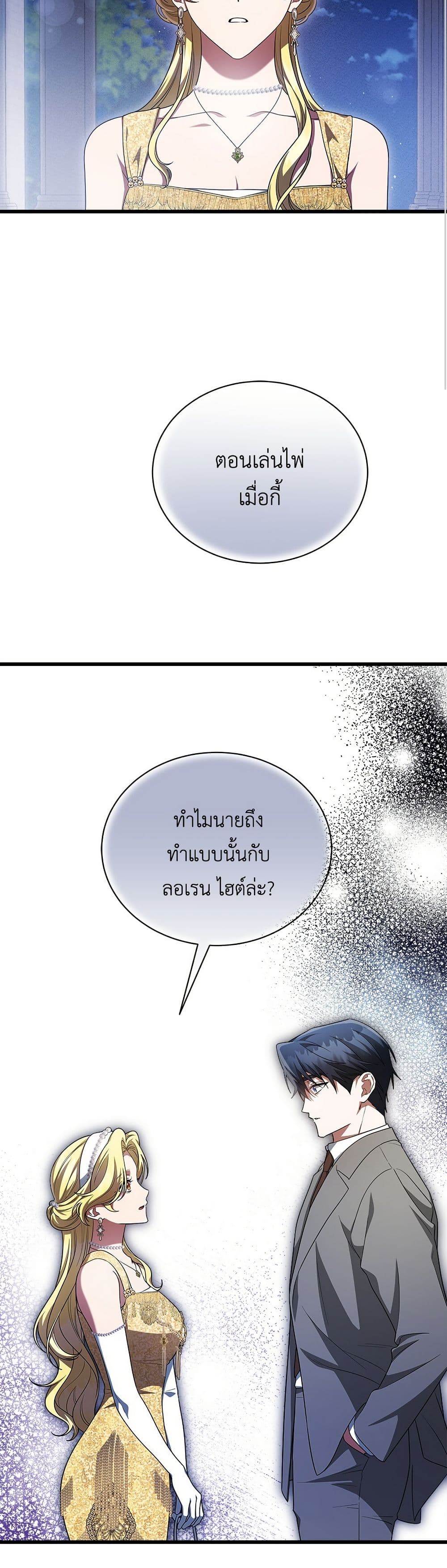 The End of a Fake Marriage page 13