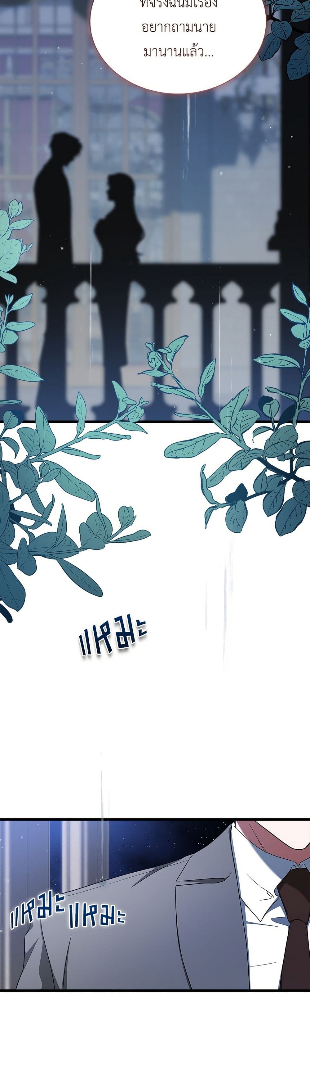 The End of a Fake Marriage page 35