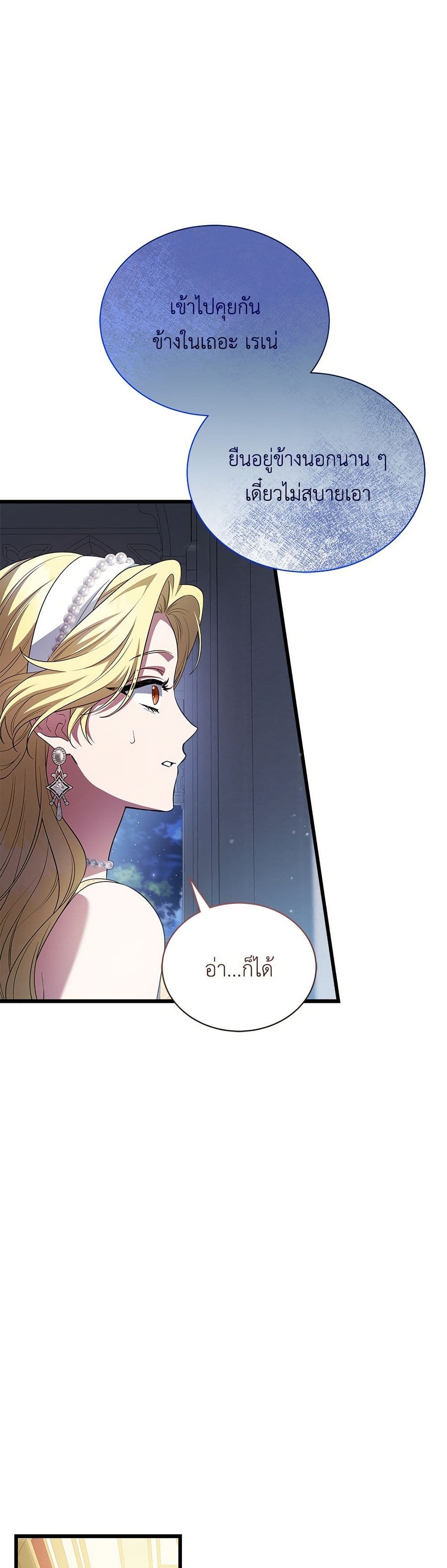 The End of a Fake Marriage page 37