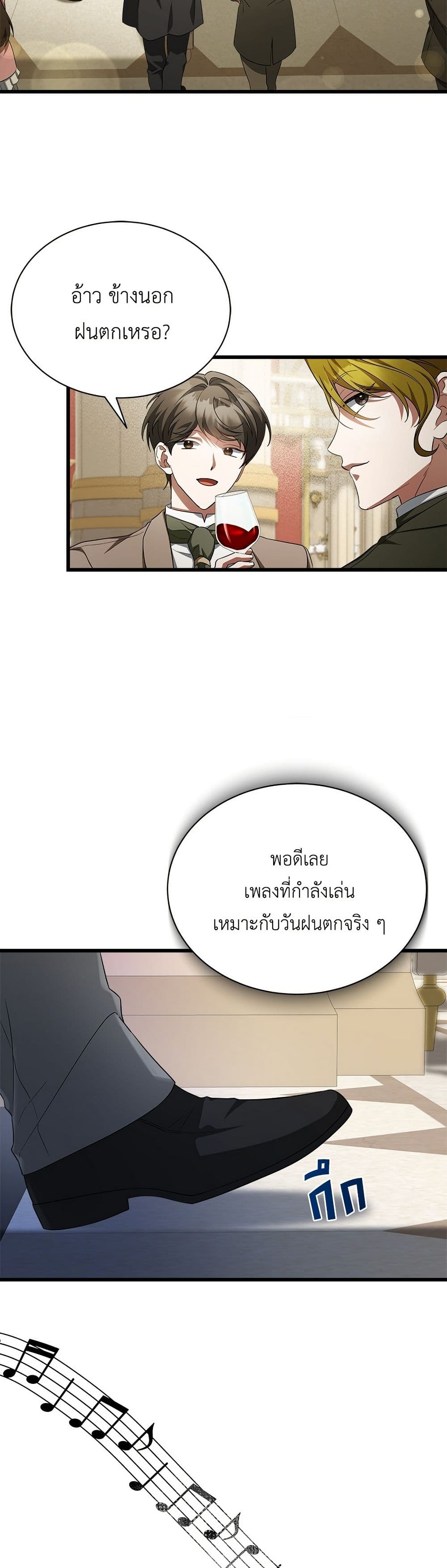 The End of a Fake Marriage page 39