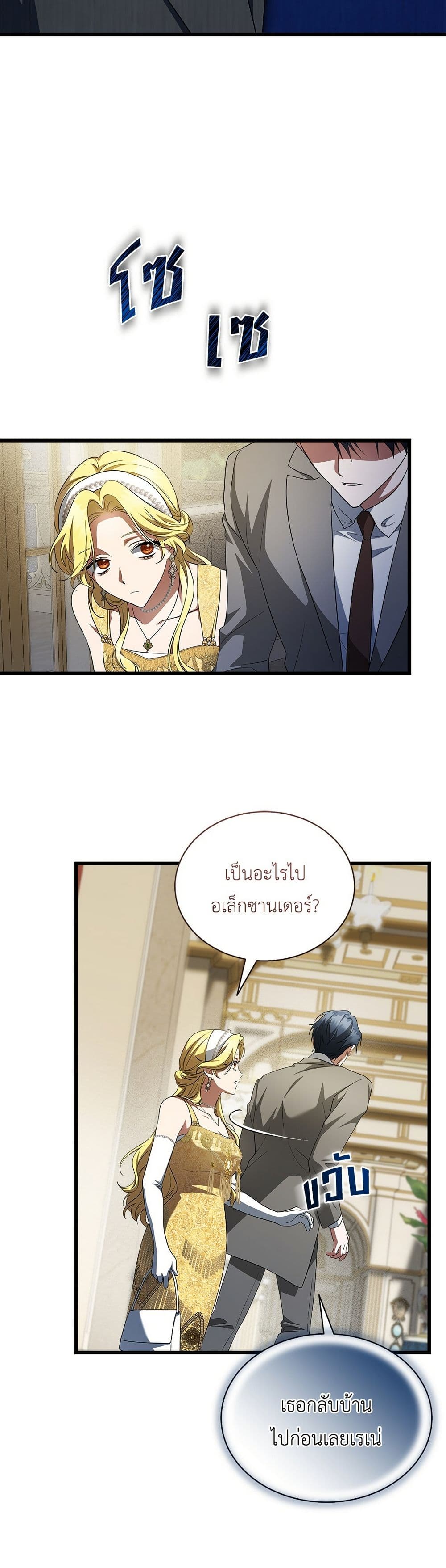 The End of a Fake Marriage page 43