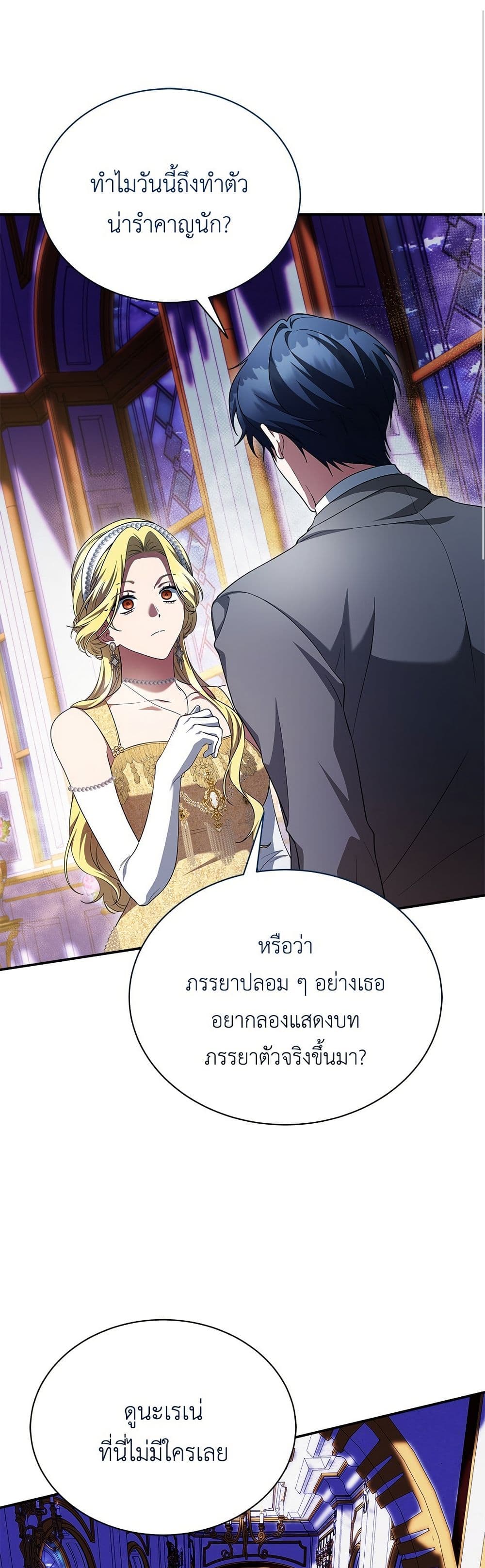 The End of a Fake Marriage page 2