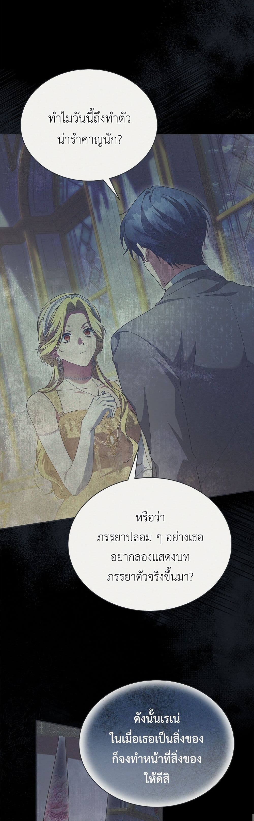 The End of a Fake Marriage page 31
