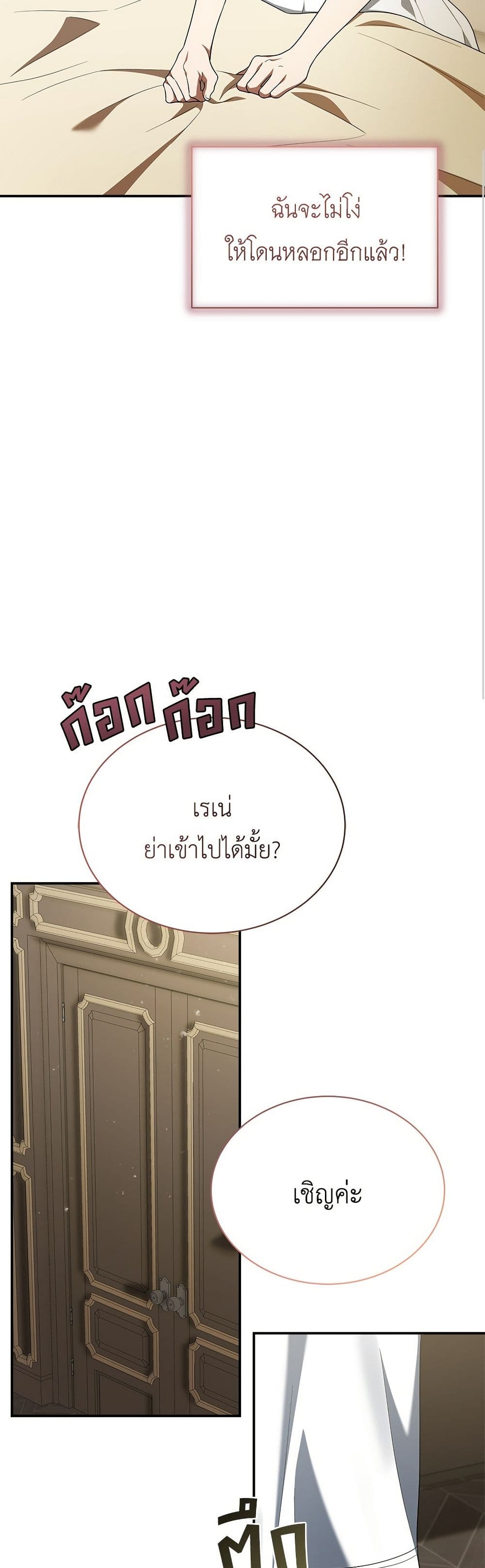 The End of a Fake Marriage page 36
