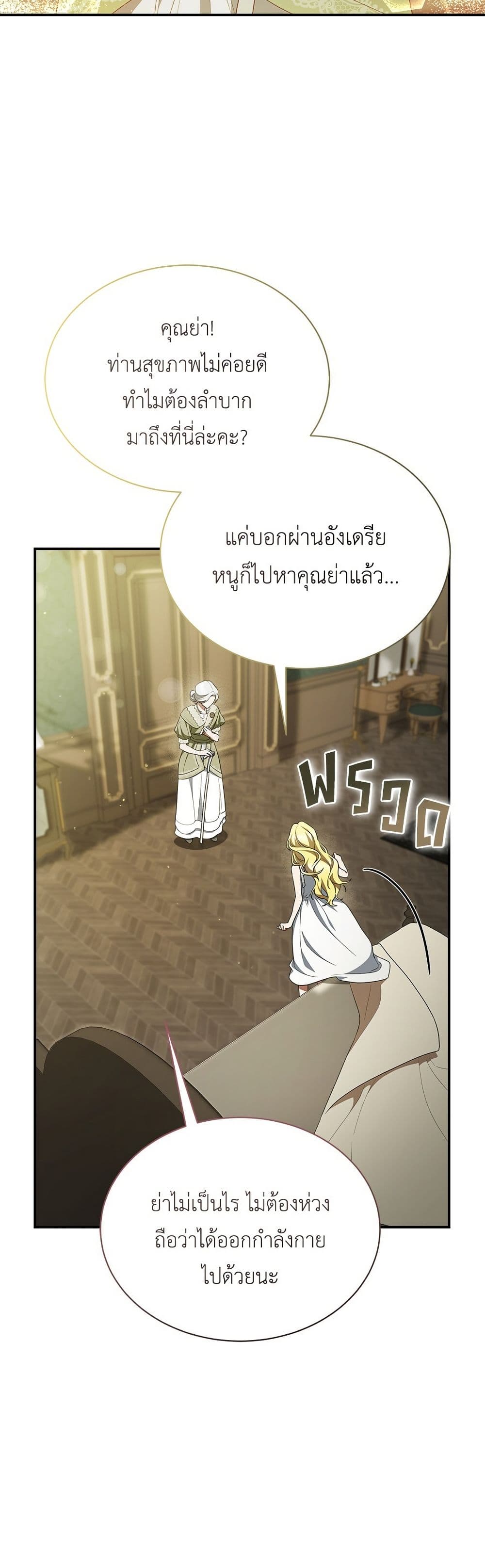 The End of a Fake Marriage page 38