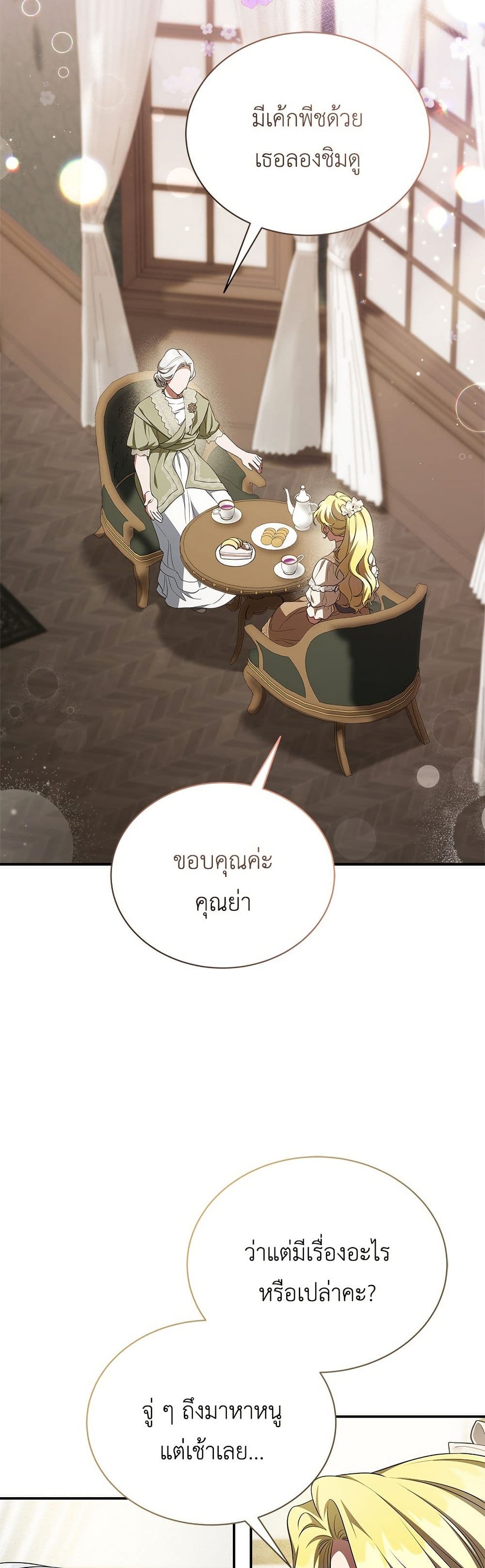 The End of a Fake Marriage page 41