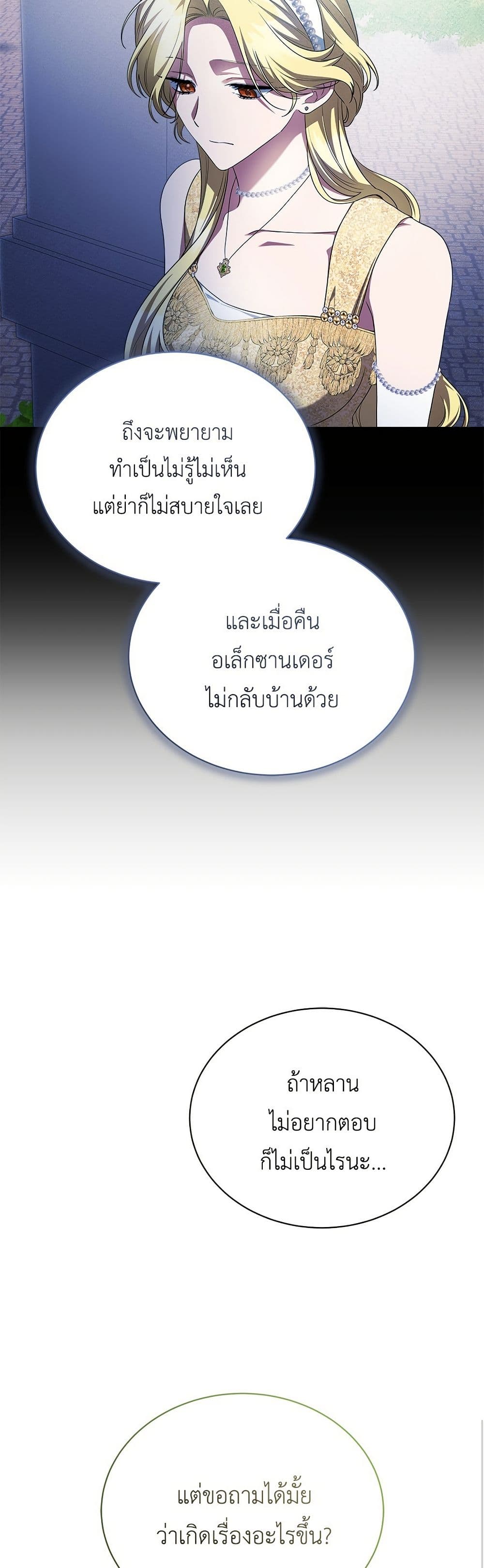 The End of a Fake Marriage page 43