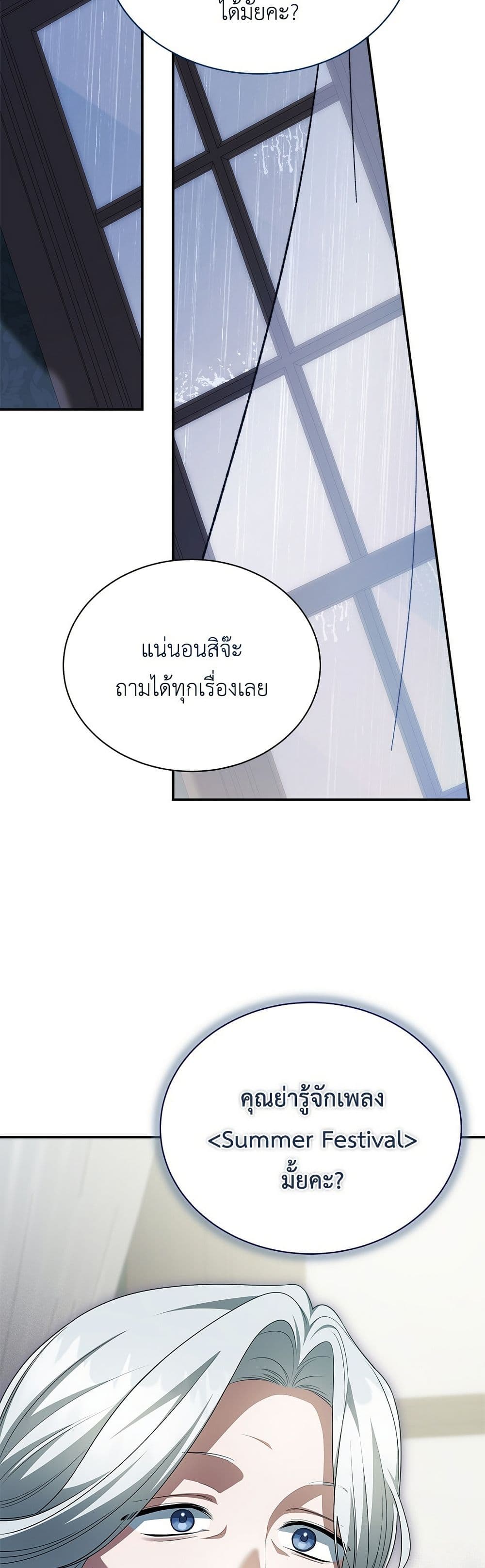 The End of a Fake Marriage page 45