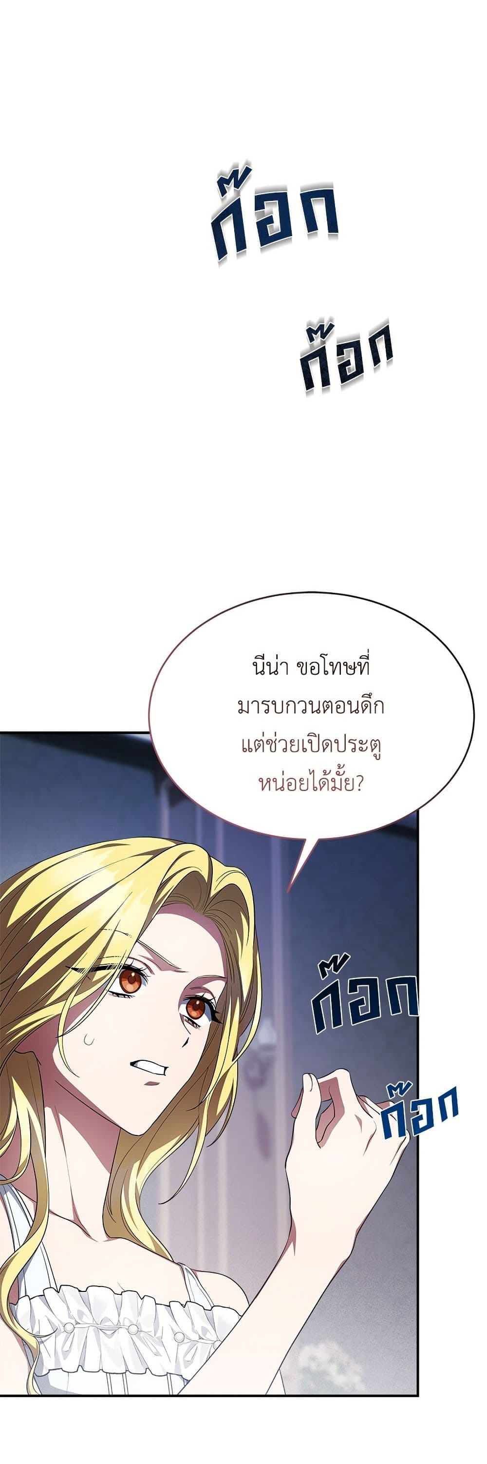 The End of a Fake Marriage page 33