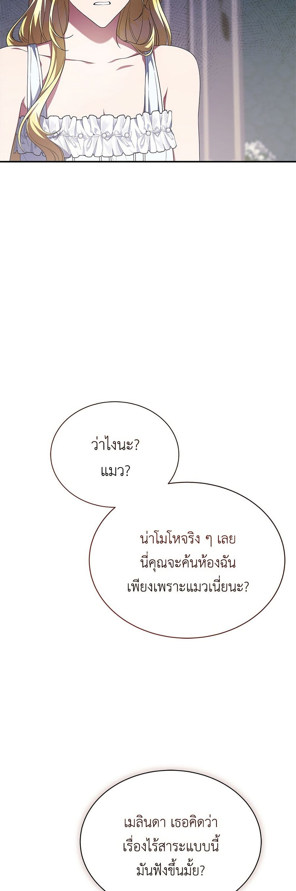 The End of a Fake Marriage page 37