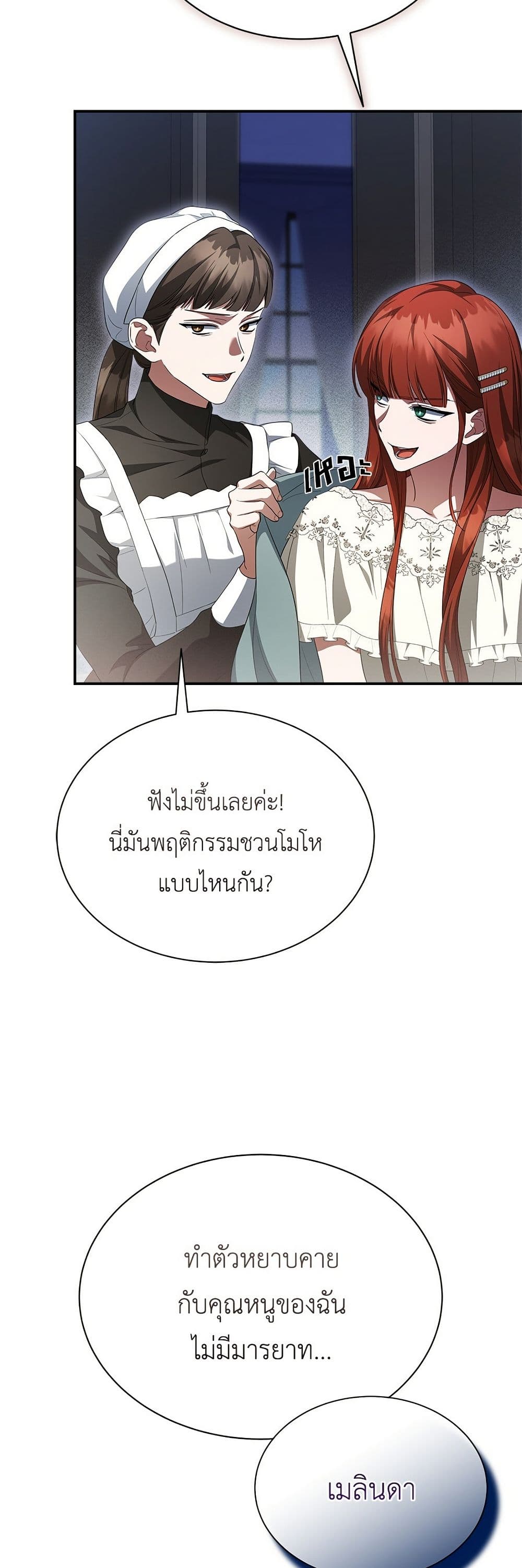 The End of a Fake Marriage page 38