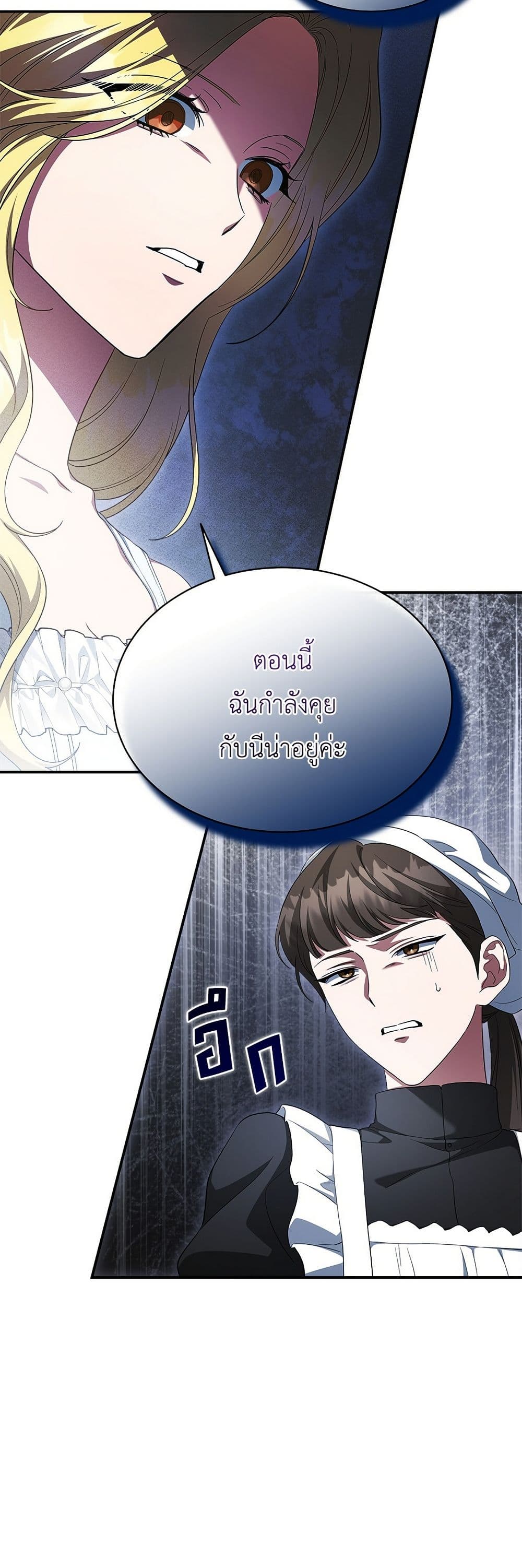 The End of a Fake Marriage page 39