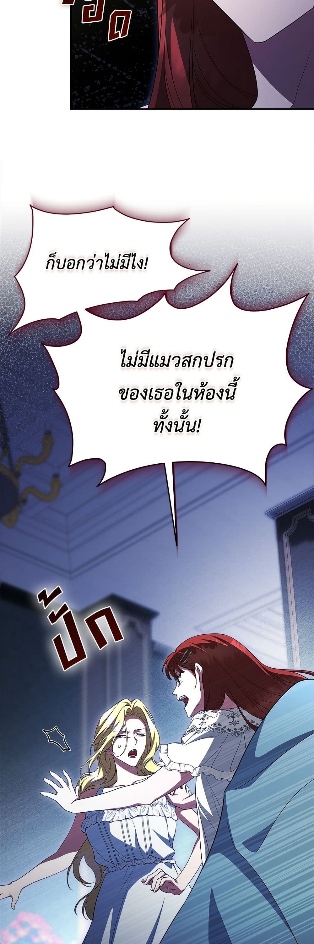 The End of a Fake Marriage page 43