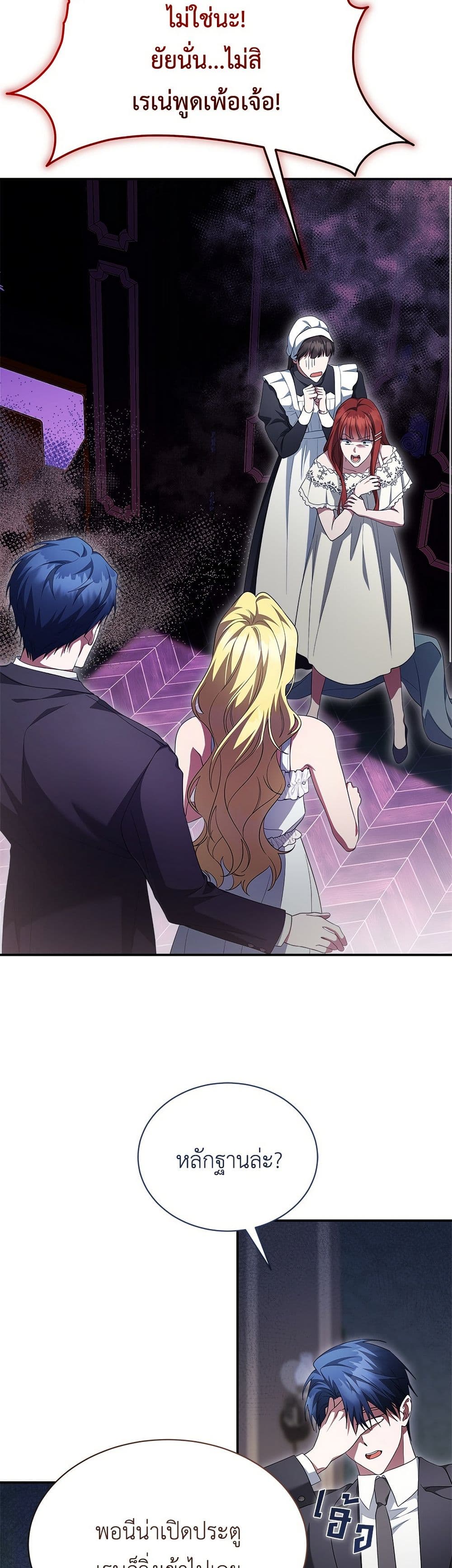 The End of a Fake Marriage page 32