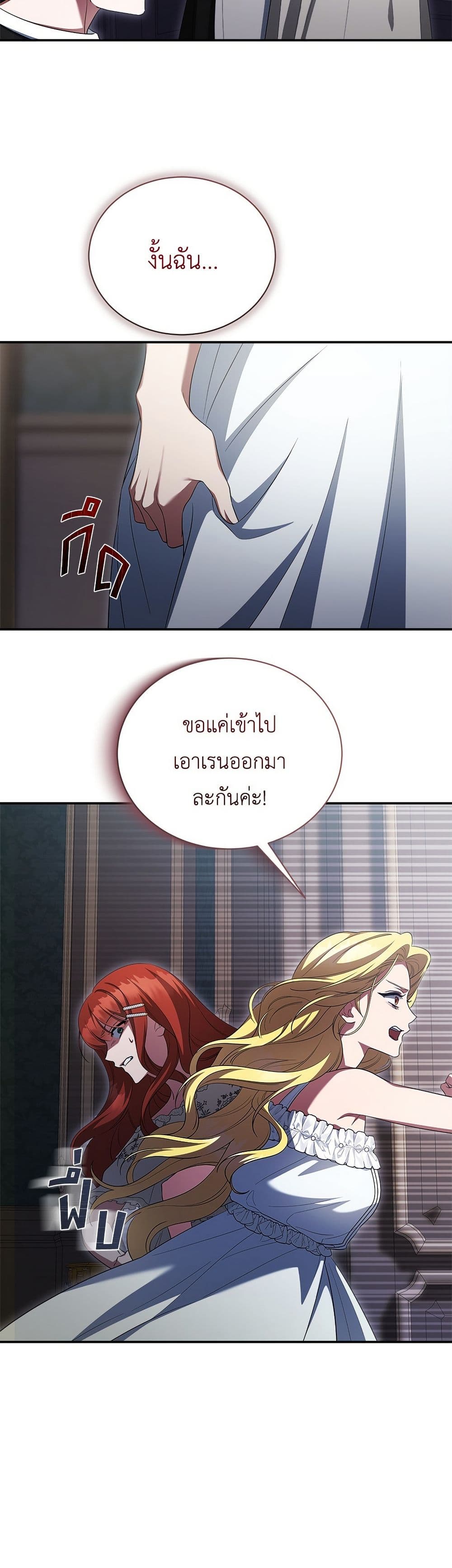 The End of a Fake Marriage page 34