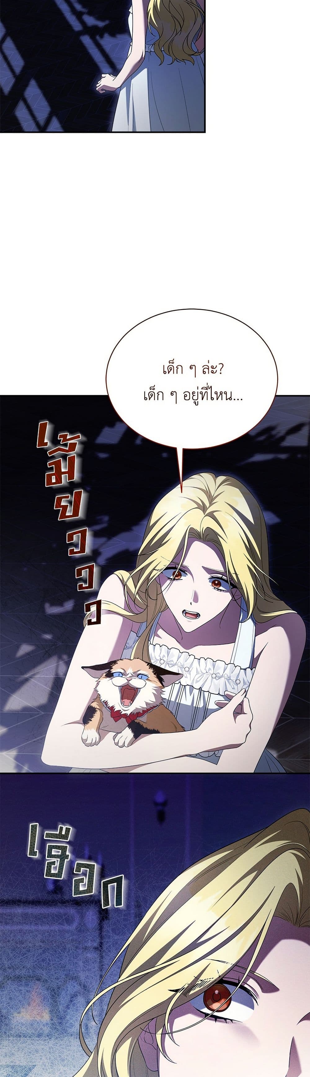 The End of a Fake Marriage page 37