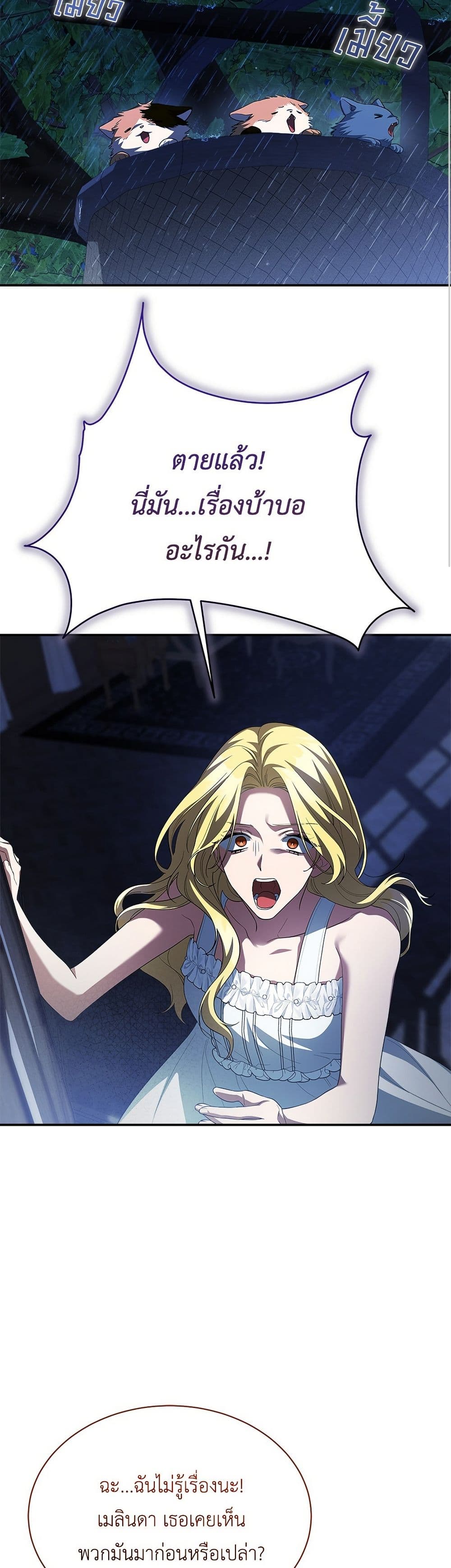 The End of a Fake Marriage page 39