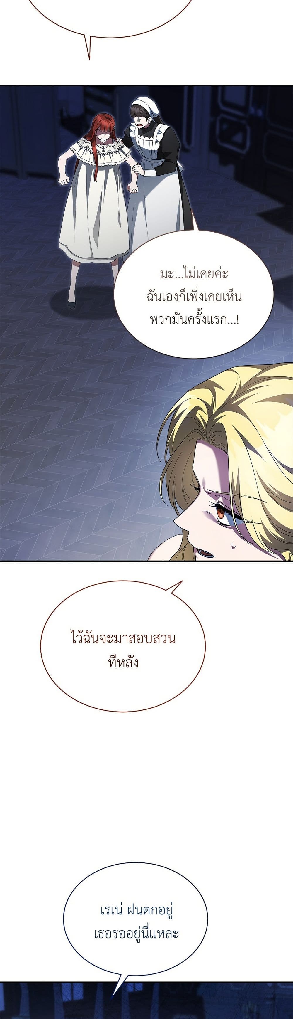 The End of a Fake Marriage page 40