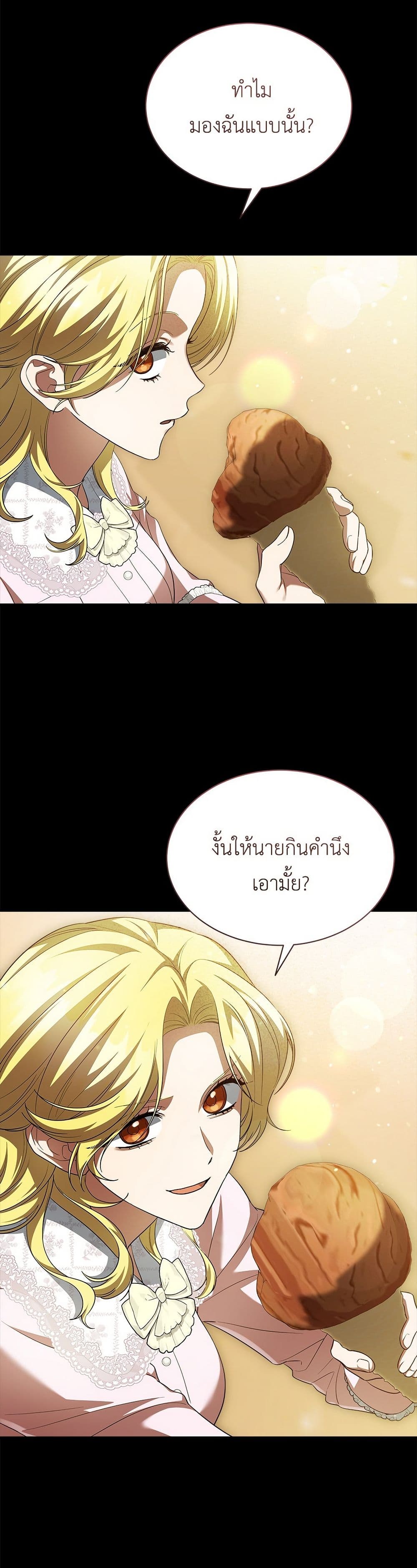 The End of a Fake Marriage page 3