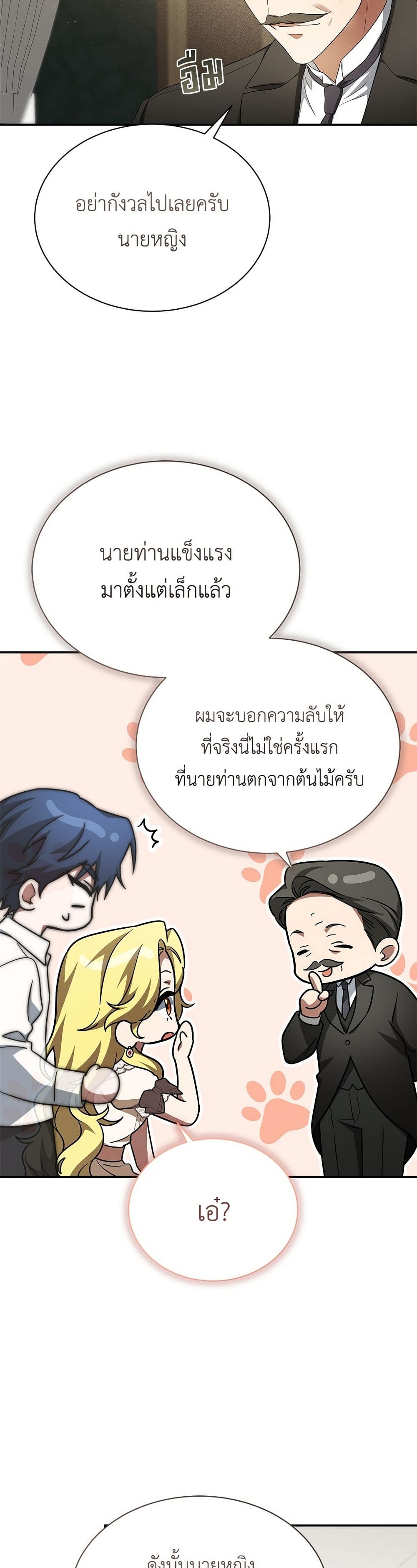 The End of a Fake Marriage page 30