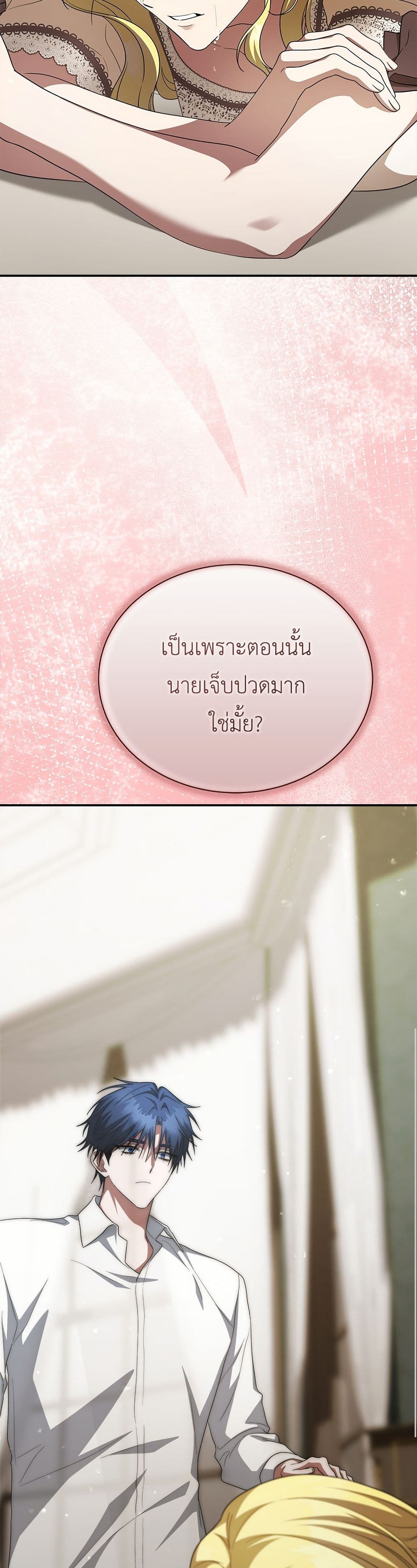 The End of a Fake Marriage page 38
