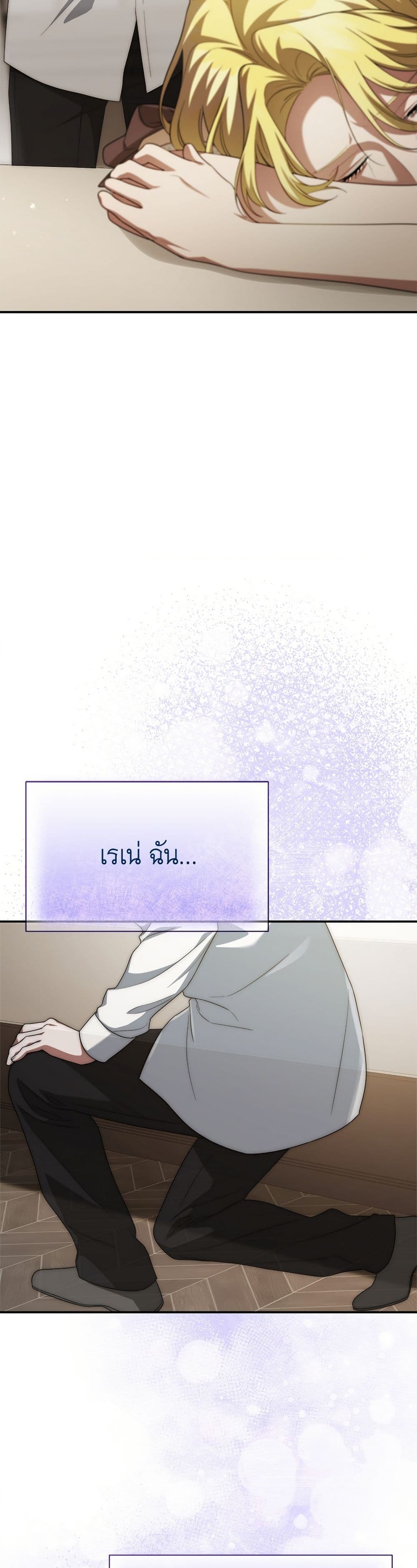 The End of a Fake Marriage page 39