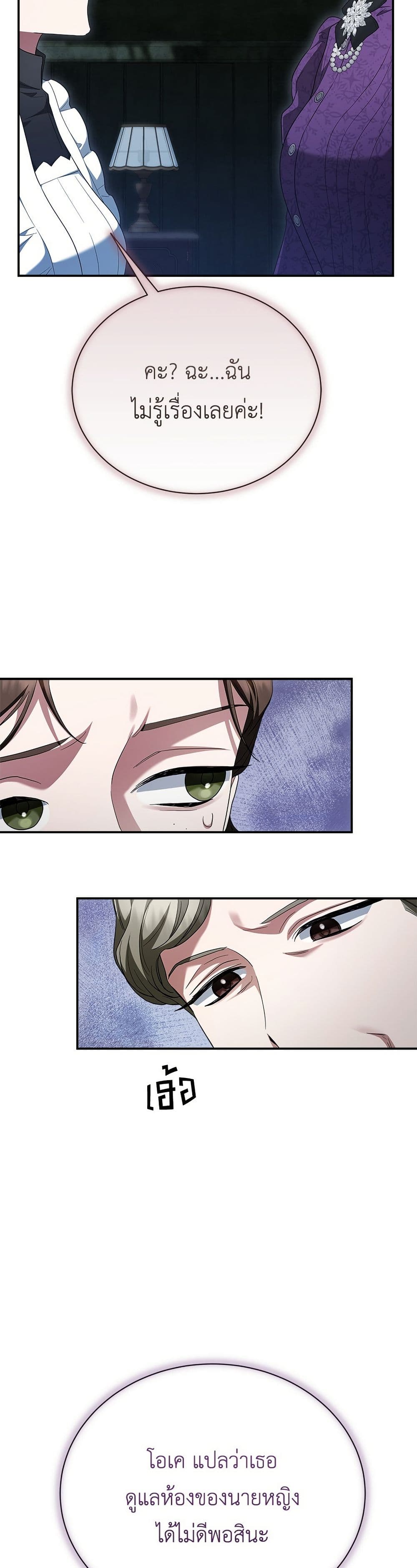 The End of a Fake Marriage page 47