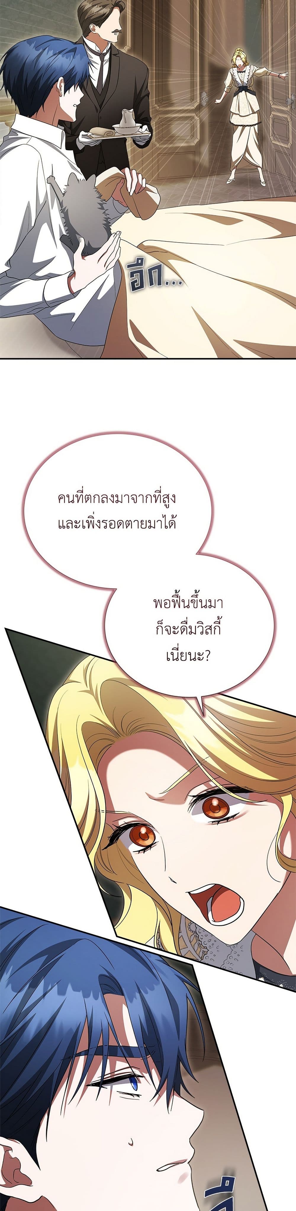 The End of a Fake Marriage page 16