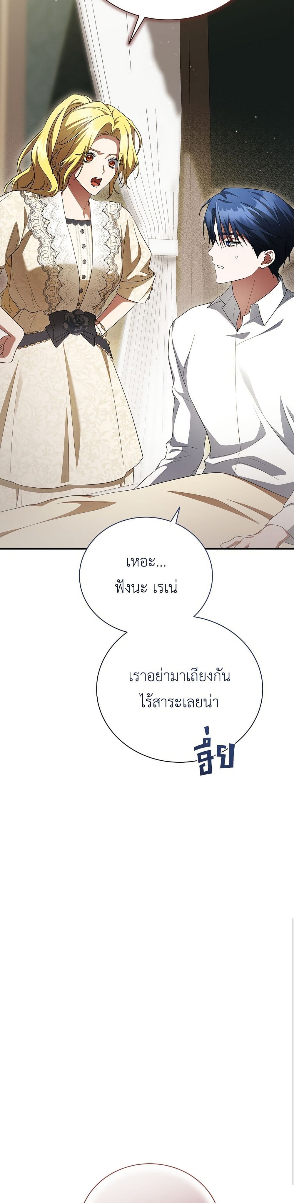The End of a Fake Marriage page 19