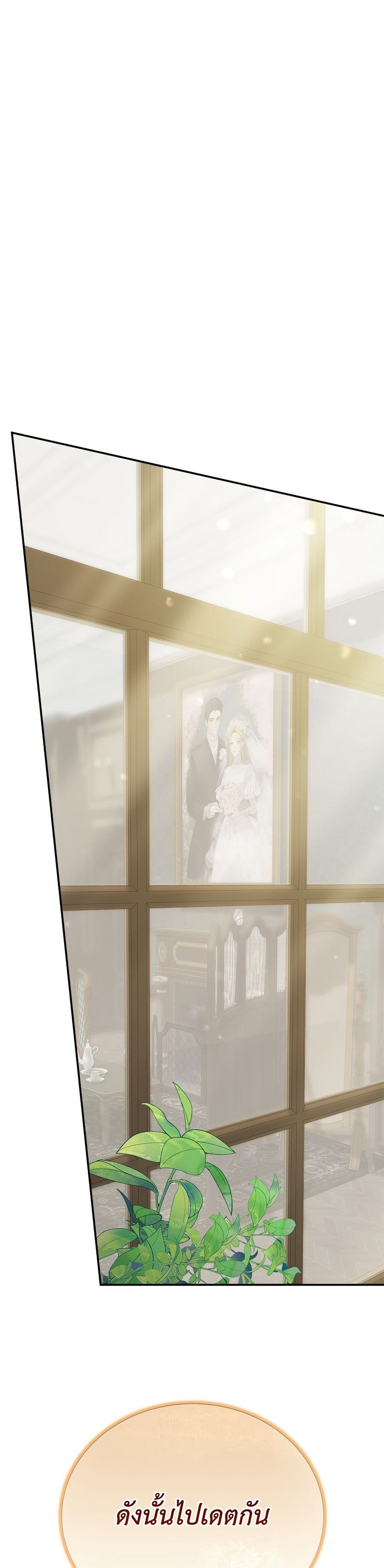 The End of a Fake Marriage page 24