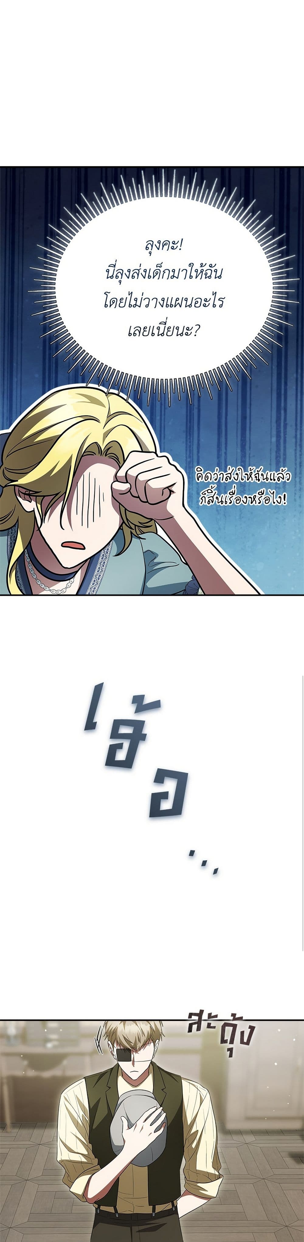 The End of a Fake Marriage page 32