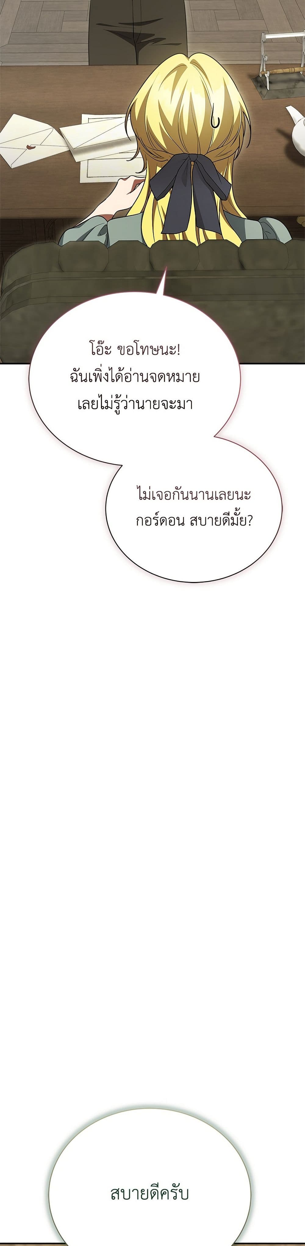 The End of a Fake Marriage page 33