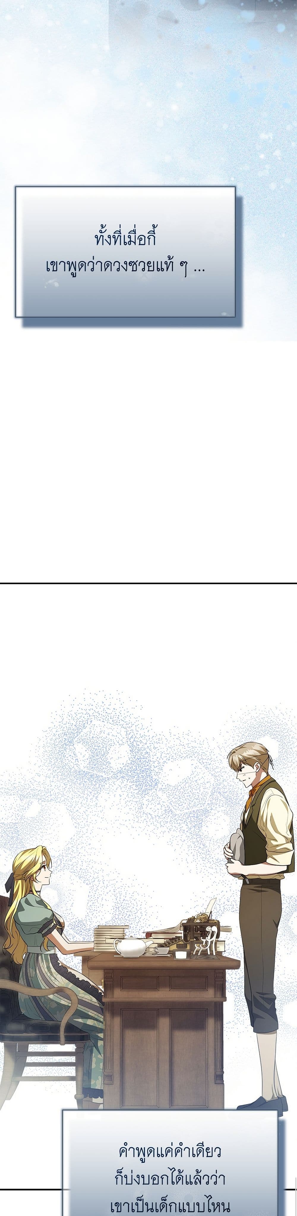 The End of a Fake Marriage page 41