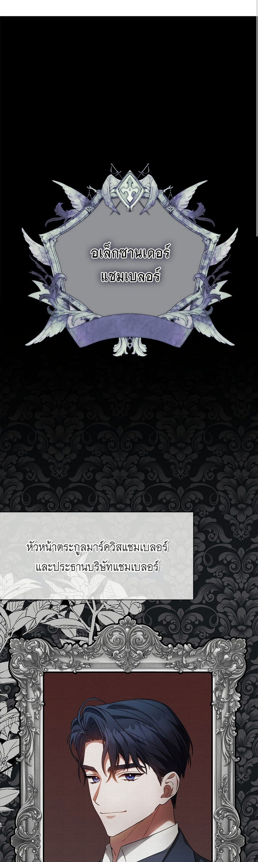 The End of a Fake Marriage page 2