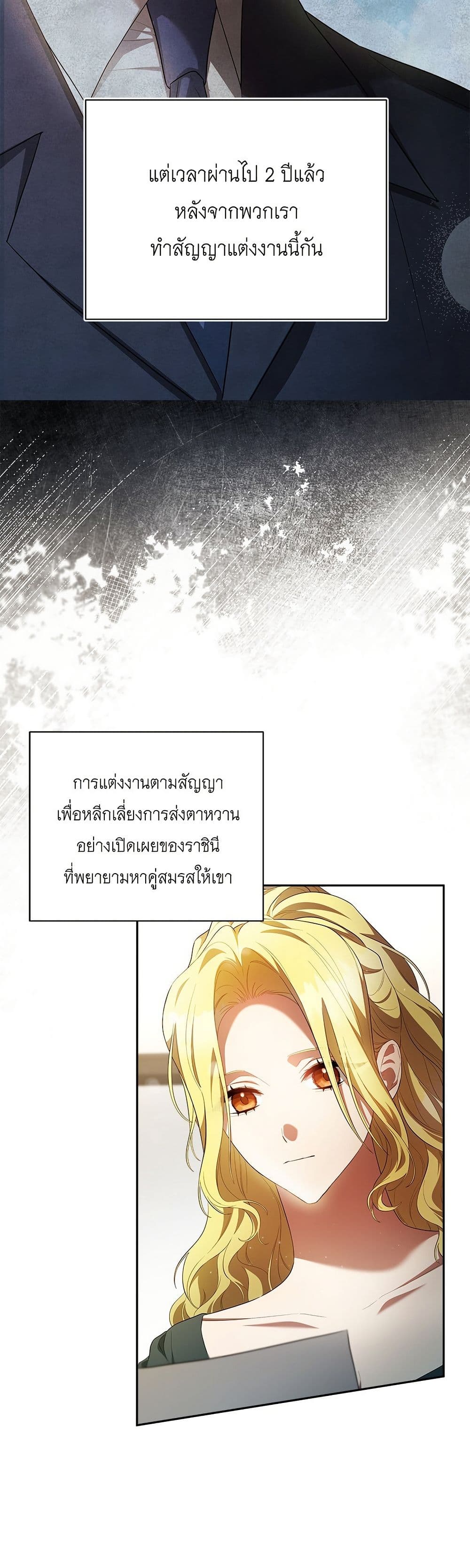 The End of a Fake Marriage page 11