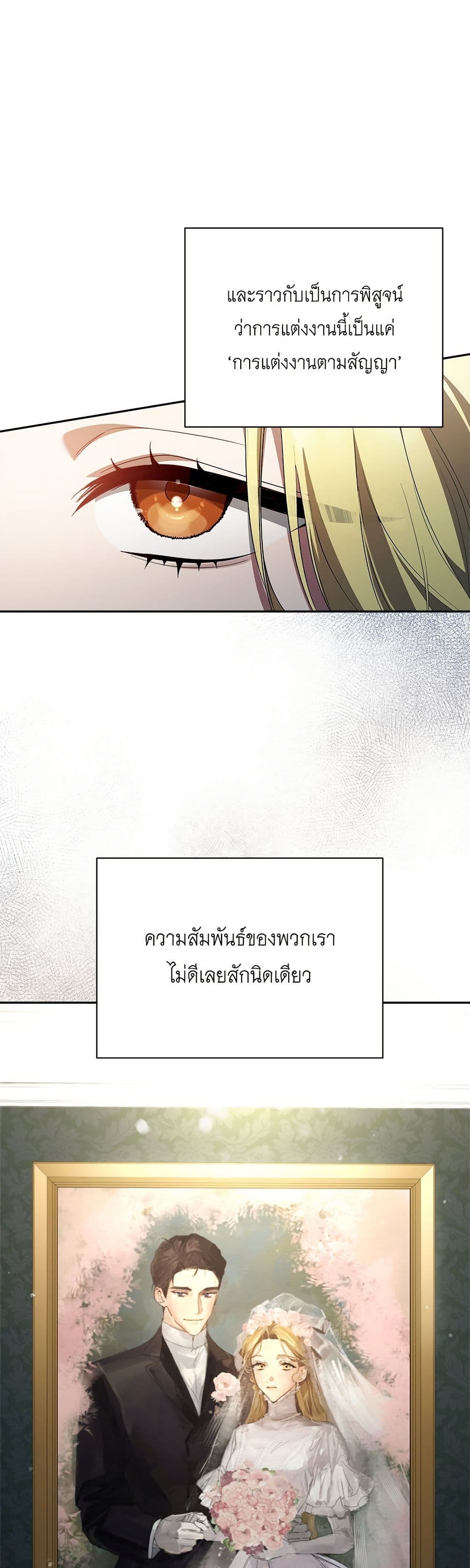 The End of a Fake Marriage page 12