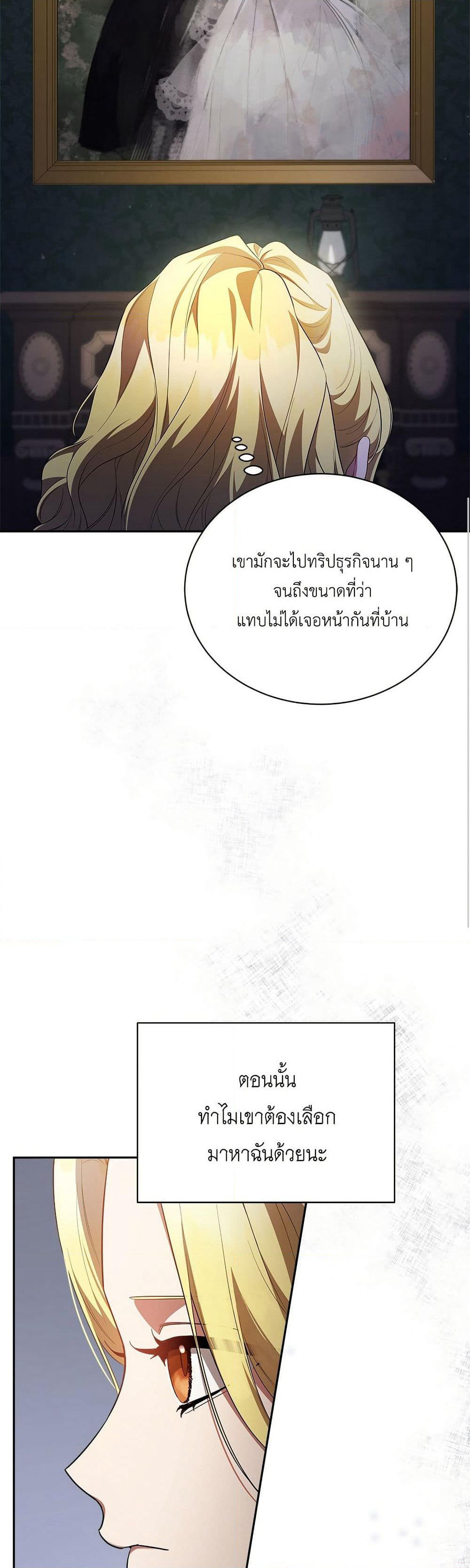 The End of a Fake Marriage page 13