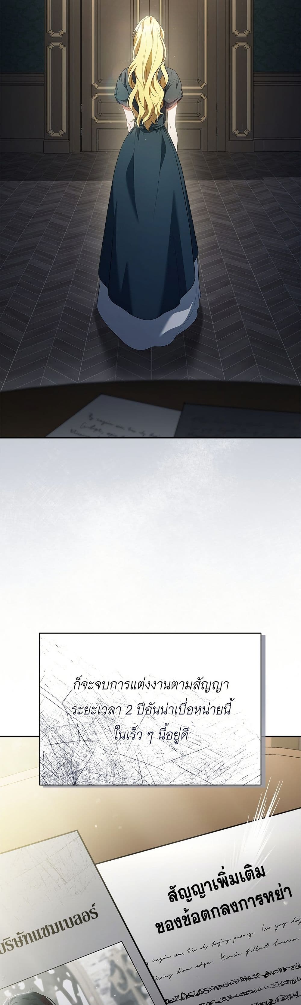 The End of a Fake Marriage page 15