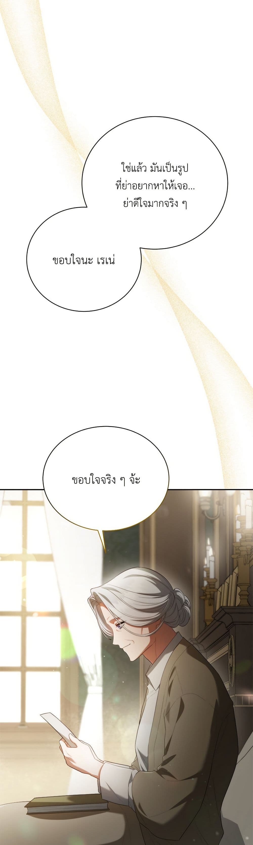The End of a Fake Marriage page 23