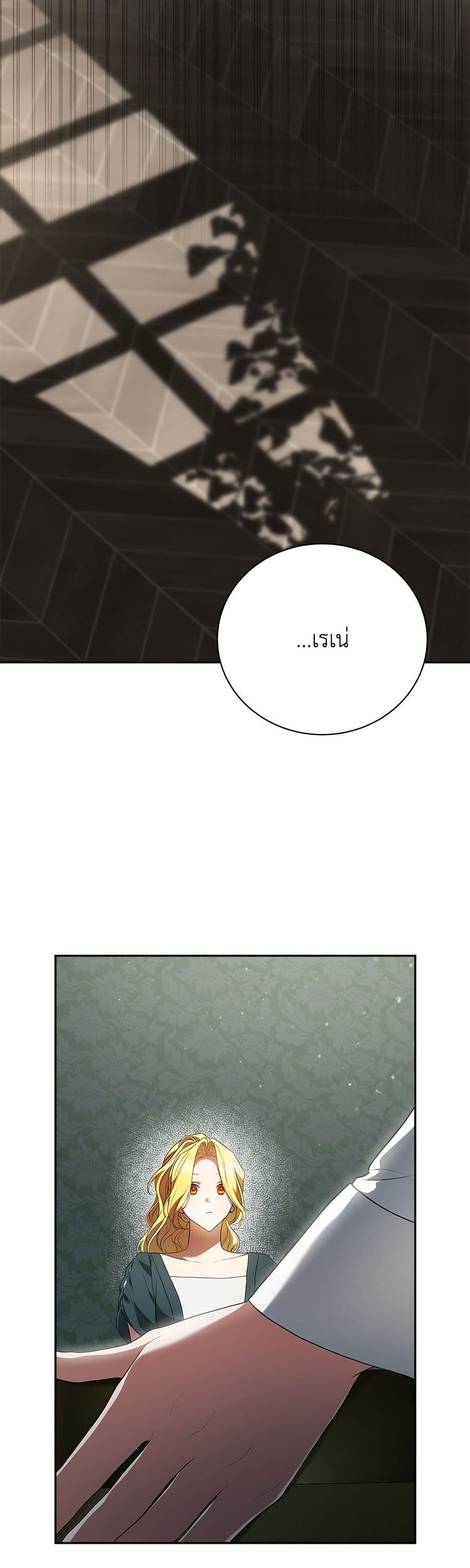 The End of a Fake Marriage page 29
