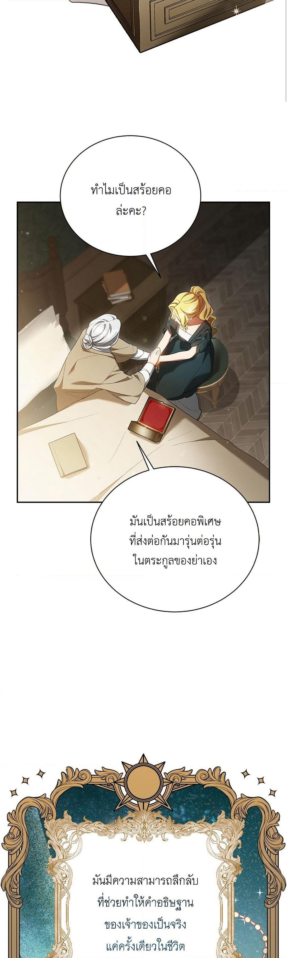 The End of a Fake Marriage page 32