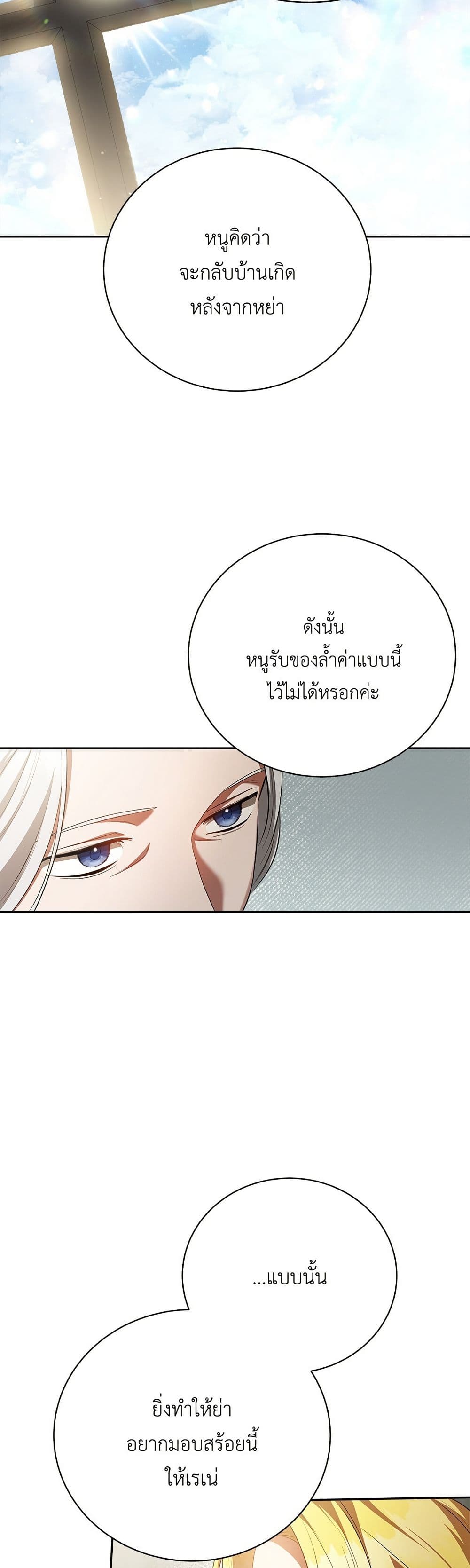 The End of a Fake Marriage page 37