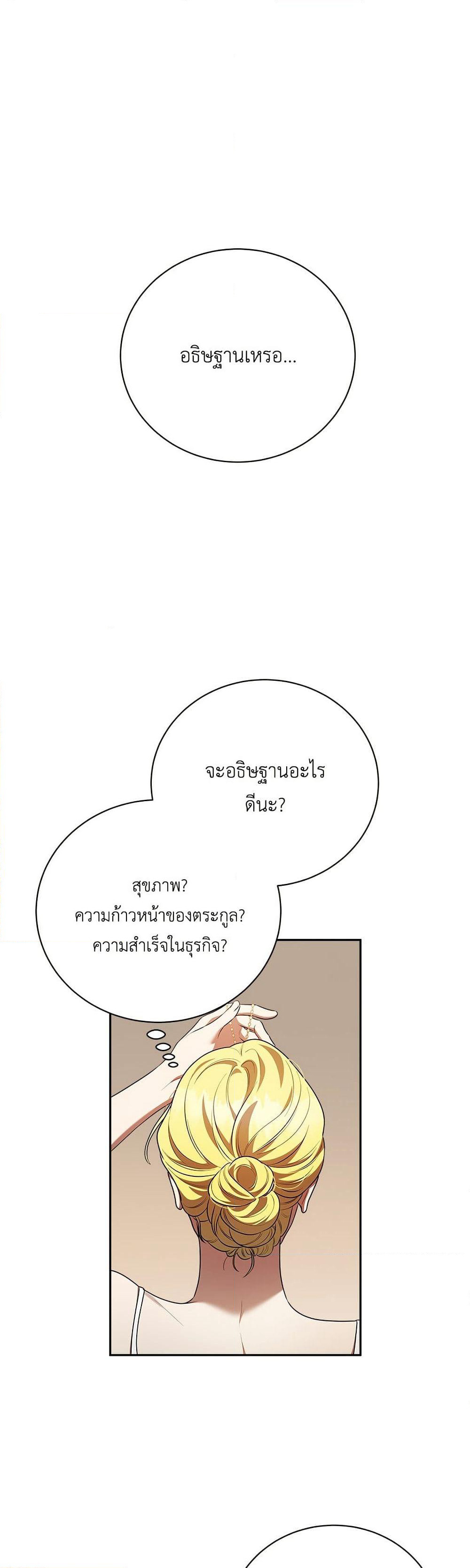 The End of a Fake Marriage page 42